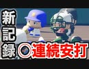 【新記録】予選敗退の大ピンチからとんでもない記録が生まれる！【パワプロ2019 栄冠ナイン ダイヤのA 真•青道高校編#10】【実況パワフルプロ野球】【AKI GAME TV】