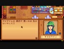 【Stardew Valley】人外が牧場を始める　実況プレイ＃52