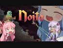 着弾予測失敗Noita【VOICEROID】