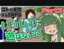 【クトゥルフ神話TRPG】囲木里棲村 Part.3【VOICEROIDリプレイ】