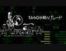 『1,440分間のパレード』【初音ミク・Fukase】