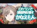 楽しそうにロケランをぶっぱなすかなえもん