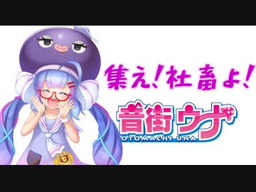 あつまれ！社畜の森#2【東北きりたん】【音街ウナ】Good Job!【VOICEROID実況プレイ】