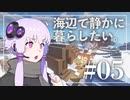 【Minecraft】海辺で静かに暮らしたい。part5【結月ゆかり】