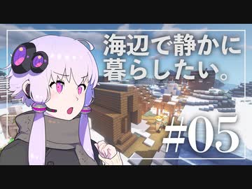 【Minecraft】海辺で静かに暮らしたい。part5【結月ゆかり】