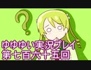 全員集合！　結城友奈は勇者である　花結いのきらめき実況プレイpart765