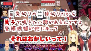 【#ガチコン麻雀】ついに自他共に認める麻雀マシーンと化した楠栞桜さん