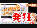 【デレステ】猿山の王ギバラ【発狂】