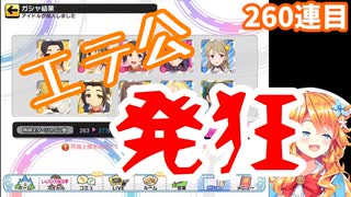 【デレステ】猿山の王ギバラ【発狂】