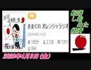 4-A 桜井誠、転落し始めた経済 ～オレンジラジオ2020年4月3日(金）菜々子の独り言