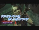 【バイオハザード3】ジルはネメシスを倒しに逝くようです Part3