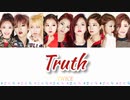 TWICE Truth カナルビ 歌詞 日本語字幕