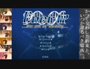 【Ever17】かつて交わした約束と。【V実況】5/1.1_#4
