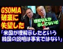 【海外の反応】 韓国 GSOMIA 破棄で 米国政府 「GSOMIA終了に 理解を示していない… むしろ 失望している！」