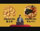 【神田伯山】羽衣あられ伝　第二席「万能菓子のおかしな運命の巻」