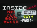 【初見】怖くないINSIDE【ハッピーエンド】Part4
