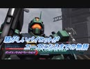 【バトオペ2】騒がしいパイロットがエースになるまでの物語 Part77