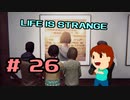 切磋 琢磨ゲーム実況＠ライフイズストレンジ＃26