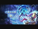 【グラブル】六竜討伐戦「碧」ワムデュス　土キャバルリー