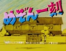 懐かしいアニメのOPED（めぞん一刻）
