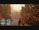 【Life is Strange 2】兄弟２人の逃避行の始まり＃２