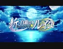 新・白銀のソレイユ -ReANSWER- OP