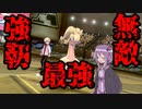 【ポンコツゆかマキPart４】強靭！無敵！！最強！！！ヌメルゴン！！！！【VOICEROID実況】