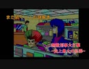 【CEVIO実況】無敵刑事大打撃~史上最大の犯罪~その6