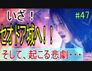 【サイコブレイク2　初見実況】娘を救うため、再び悪夢の世界へ！　Part 47