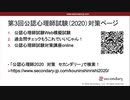 戸籍上の性別の変更（公認心理師試験対策講座online 2020） 
