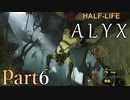 【楽しくVR実況！】~初めてのHalf-Life！~ Half-Life: Alyx【part6】