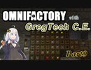 【Minecraft】あかりよろず工場 with GregTech C.E. #9【VOICEROID実況】