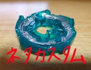 ベイブレードで遊ぶ動画　part15