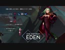 【実況】クセの強いバイオリニスト、エデンを目指して【One Step From Eden】