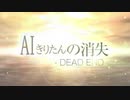 【修正版】AIきりたんの消失【NEUTRINOカバー】