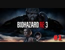 叫ばないバイオハザードRE3#1