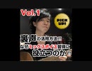Vol.1【裏声】がミックスボイス習得に役立つと言われる理由☆声帯のテンション☆