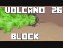 火山の中で生きるPart26【VolcanoBlock】