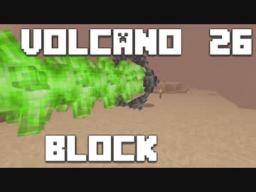 火山の中で生きるPart26【VolcanoBlock】