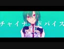【手描きにじさんじ】チャイナアドバイス【緑仙】