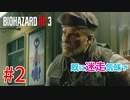 選ばれたのは、バイオハザードRE:3でした。【第2話 】