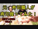 ロシアン寿司してみた！【いまさらトライチャンネル】　#32