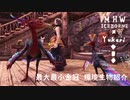 【MHWI】環境生物最大最小金冠紹介68コダイジュノツカイ