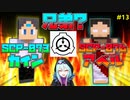 【マインクラフト】怖がりなんて関係ない！SCP観察・収容日記#13【SCPMOD】#SCP #SCPMOD