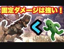 【MHW】効率プレイ　ボルボロスが硬い？それなら固定ダメージで稼ごう！　【ゆっくり実況】 #3