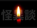 私の母　の・ようなもの。【意味がわかったら怖い話】【怪異談】