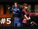 【敢えてのRE2ではなく｢2｣】バイオハザード2 実況プレイ Part5