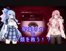 【PlagueInc：Evolved】琴葉茜の人類救済計画【VOICEROID実況】