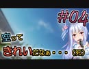 【EFT】 隙あらばお姉ちゃんに甘えたい妹のタルコフ #04【VOICEROID実況】