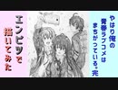 「やはり俺の青春ラブコメはまちがっている。完」還暦男がHB鉛筆1本で描いてみた。